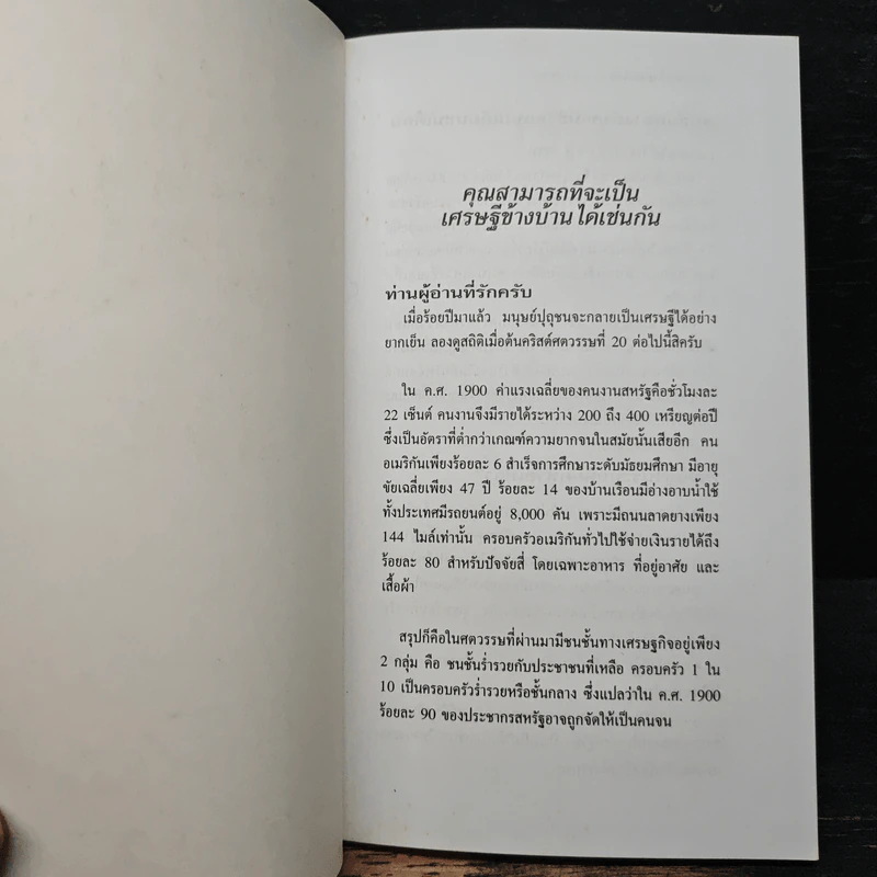 เงินทองไหลมาเทมา (ตามท่อ) - เบิร์ก เฮ็ดเจส รูปที่ 6