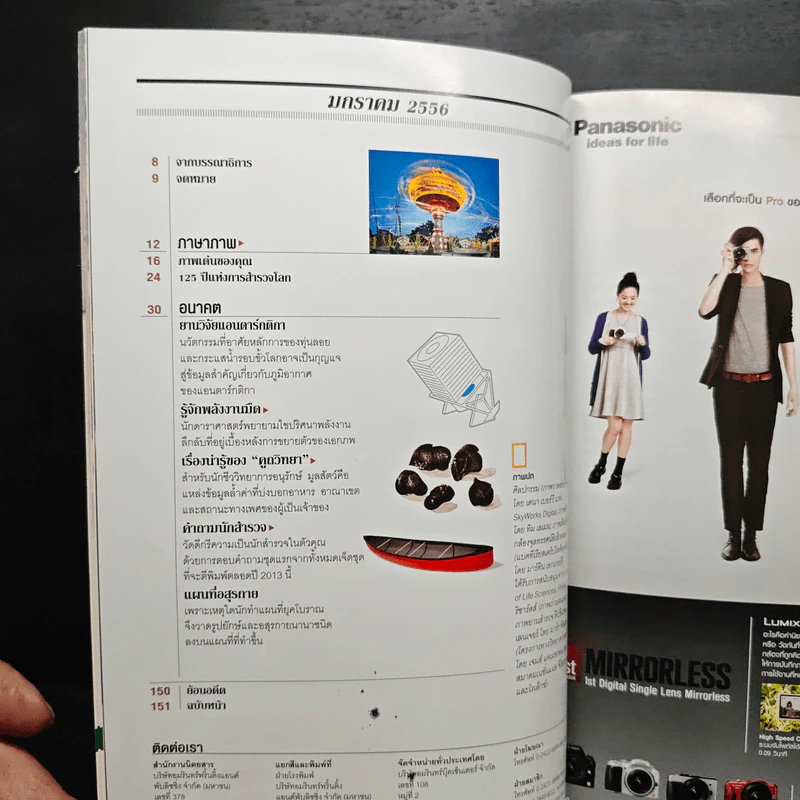 National Geographic ฉบับที่ 138 ม.ค.2556 รูปที่ 8