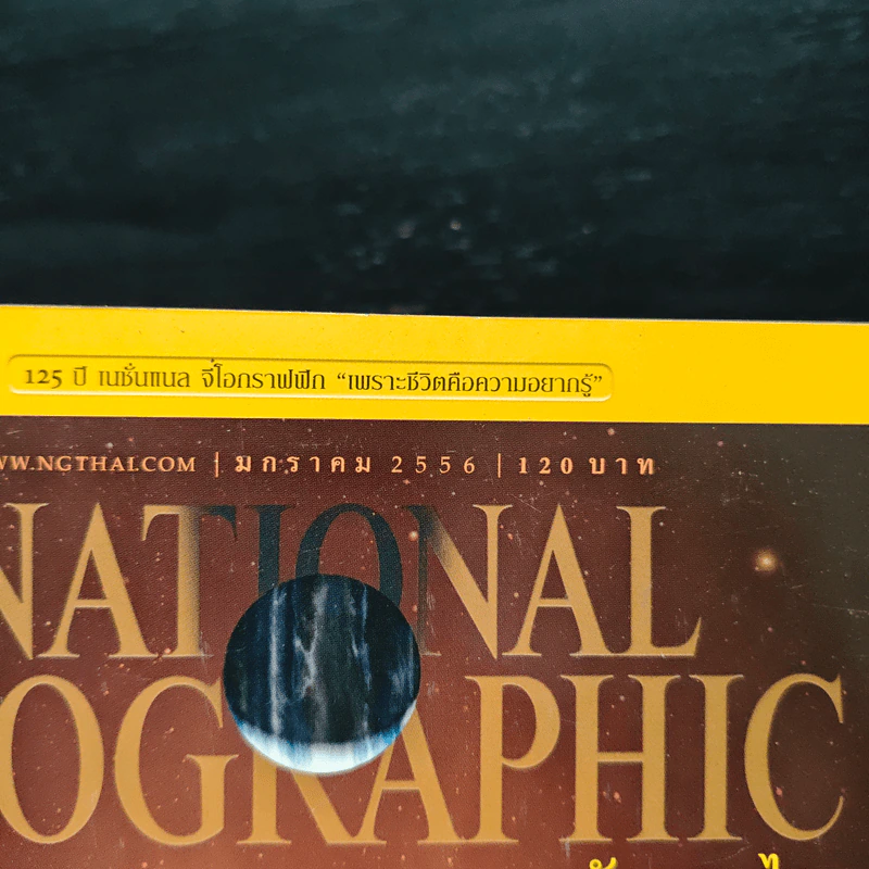 National Geographic ฉบับที่ 138 ม.ค.2556 รูปที่ 6
