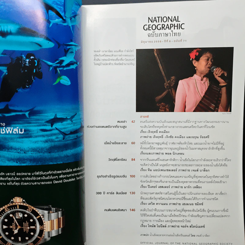 National Geographic ฉบับที่ 71 มิ.ย. 2550 วิกฤติโลกร้อน รูปที่ 7