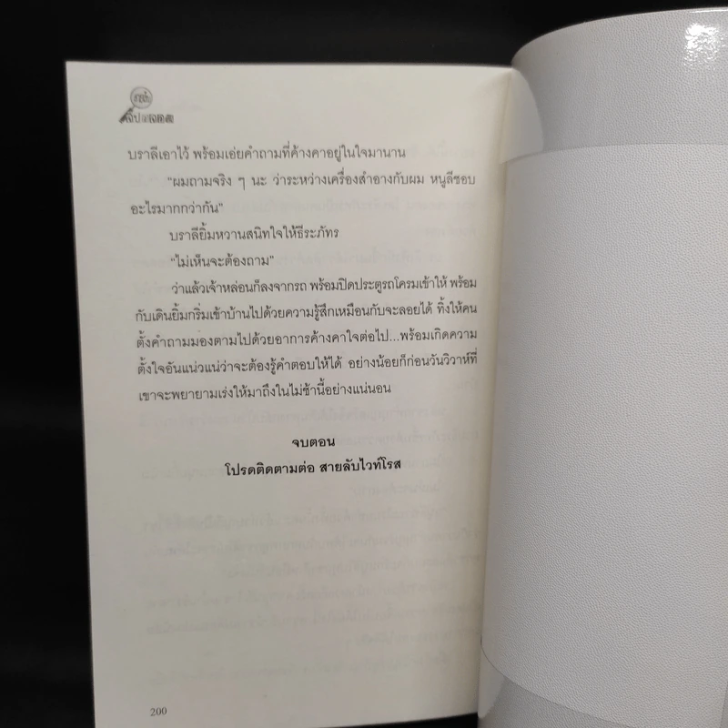 สายลับลิปกลอส + สายลับไวท์โรส + สายลับอายแชโดว์ (นิยายชุดสายลับ ลำดับที่ 1-3) - รอมแพง รูปที่ 6