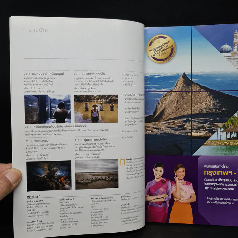National Geographic ฉบับที่ 16 ฉบับที่ 189 เม.ย.2560 มนุษย์แห่งโลกอนาคต รูปที่ 6