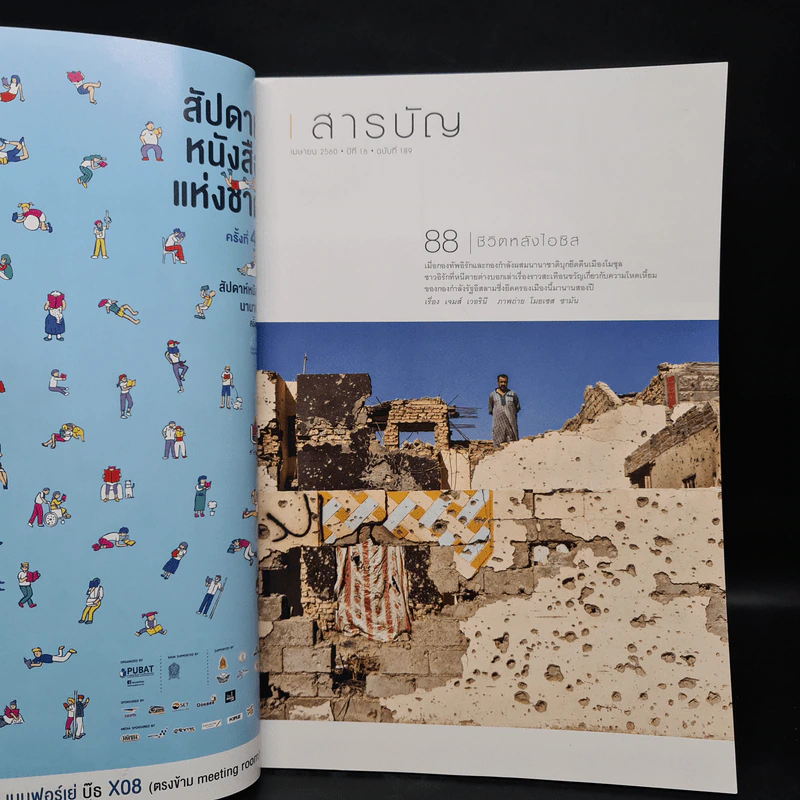National Geographic ฉบับที่ 16 ฉบับที่ 189 เม.ย.2560 มนุษย์แห่งโลกอนาคต รูปที่ 5
