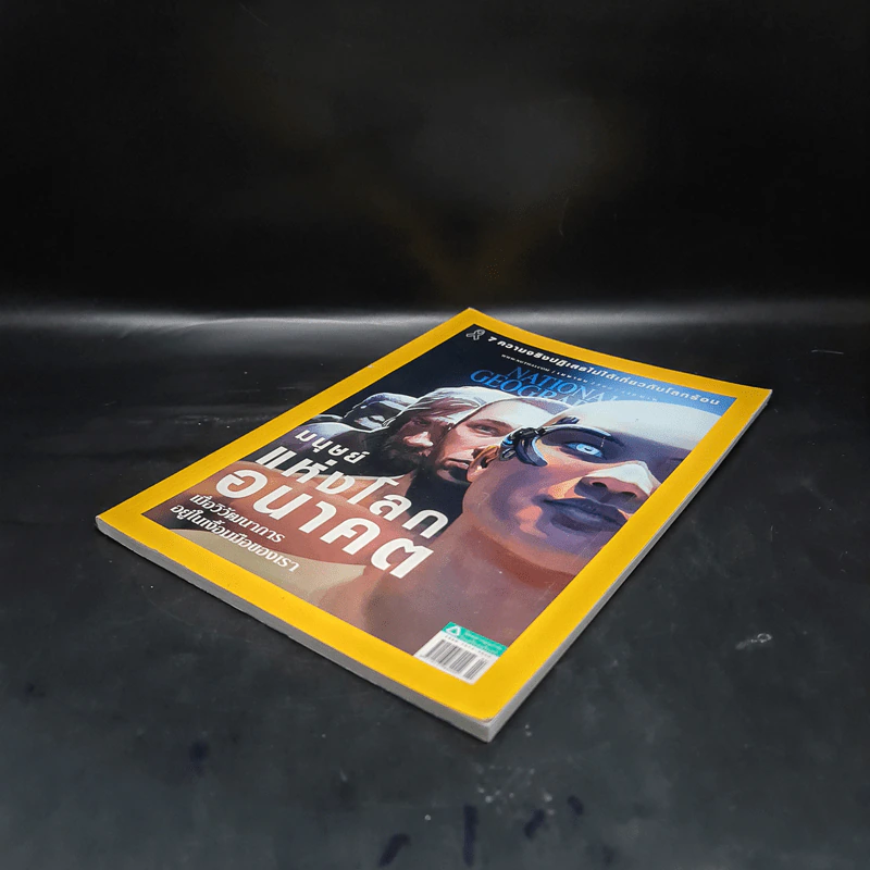 National Geographic ฉบับที่ 16 ฉบับที่ 189 เม.ย.2560 มนุษย์แห่งโลกอนาคต รูปที่ 4