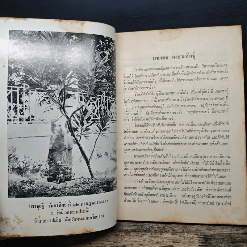 ที่ระลึกในการปลงศพ นายเดช คงสายสินธุ์ จ.ม., จ.ช. รูปที่ 9