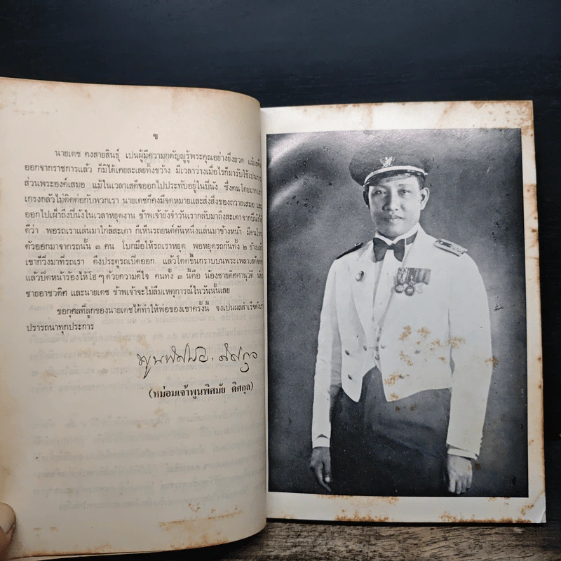 ที่ระลึกในการปลงศพ นายเดช คงสายสินธุ์ จ.ม., จ.ช. รูปที่ 8