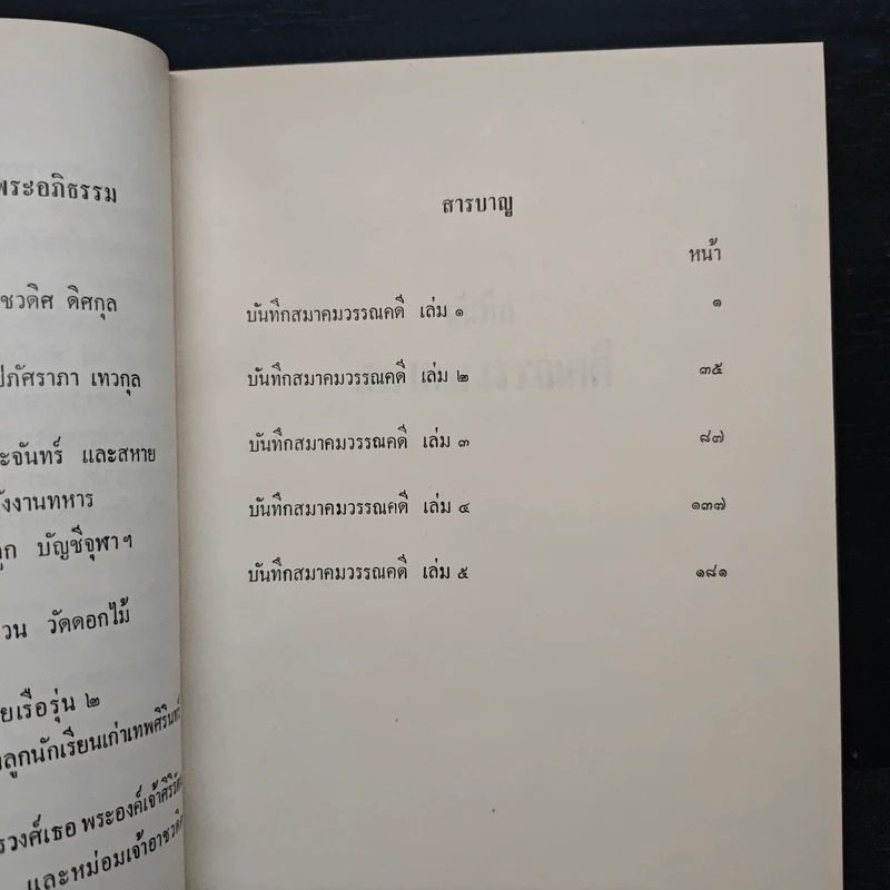 ที่ระลึกในการปลงศพ นายเดช คงสายสินธุ์ จ.ม., จ.ช. รูปที่ 10