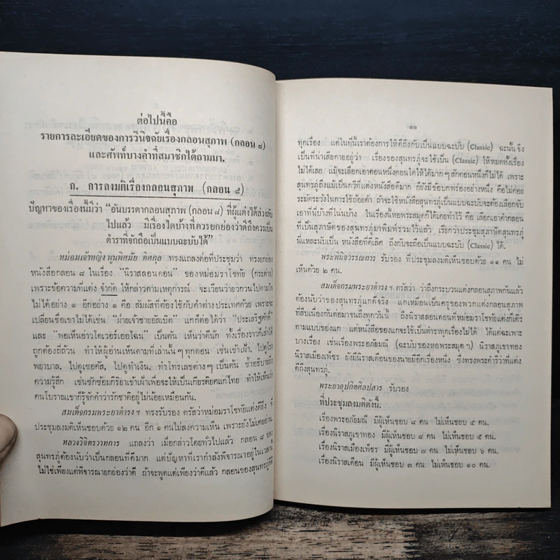 ที่ระลึกในการปลงศพ นายเดช คงสายสินธุ์ จ.ม., จ.ช. รูปที่ 12