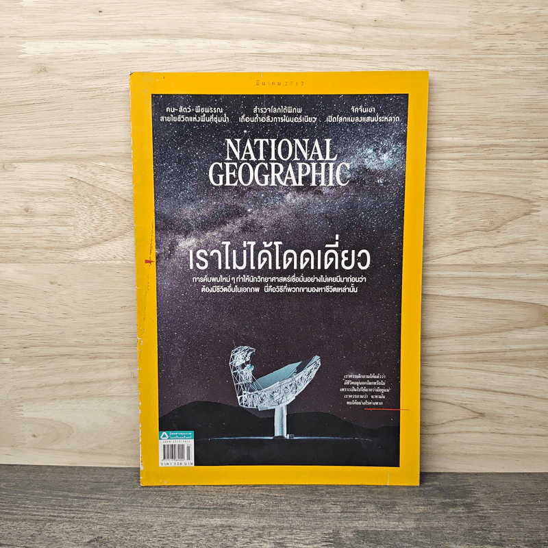 NATIONAL GEOGRAPHIC  ฉบับที่ 212 มี.ค.2562 รูปที่ 1