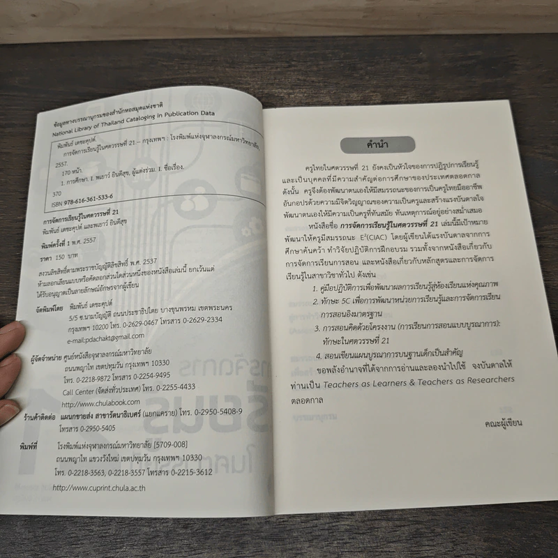 การจัดการเรียนรู้ในศตวรรษที่ 21 รูปที่ 6
