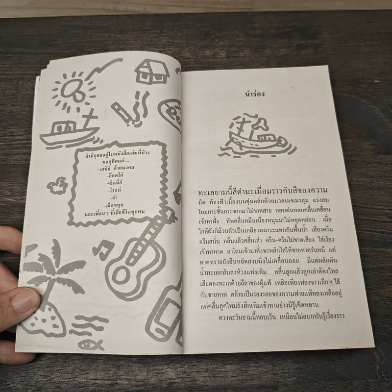พันธุ์หมาบ้า - ชาติ กอบจิตติ รูปที่ 7