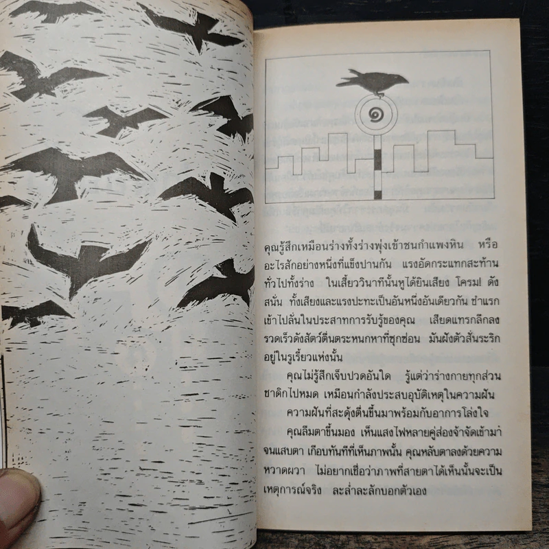 หมาเน่าลอยน้ำ - ชาติ กอบจิตติ รูปที่ 7