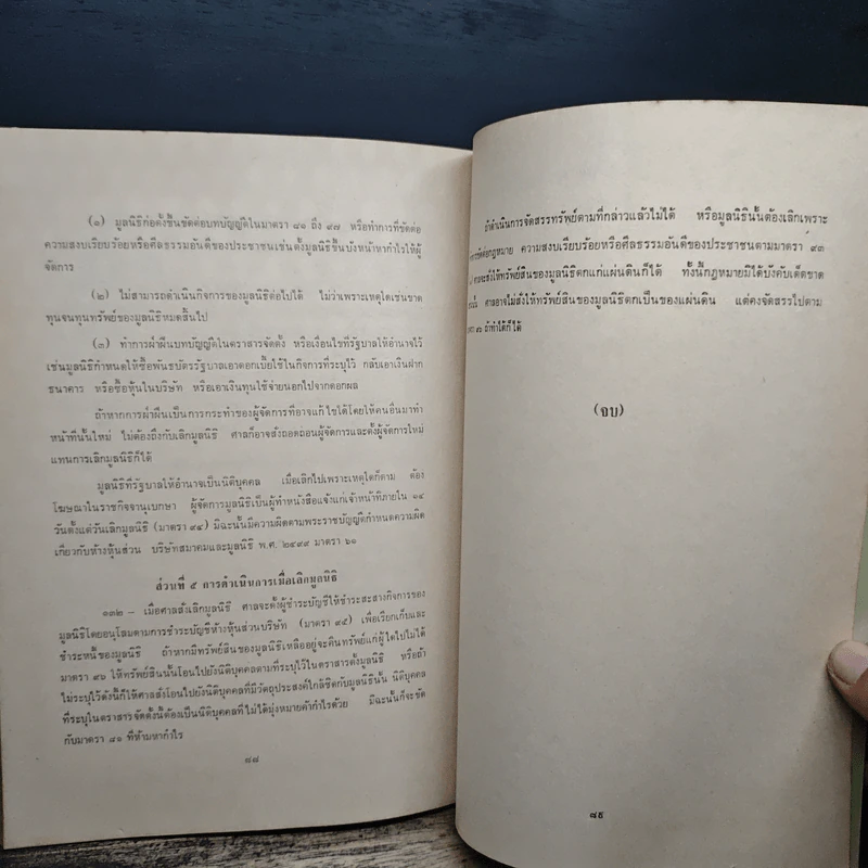 ประมวลกฎหมายแพ่งและพาณิชย์ ว่าด้วย บุคคล รูปที่ 10