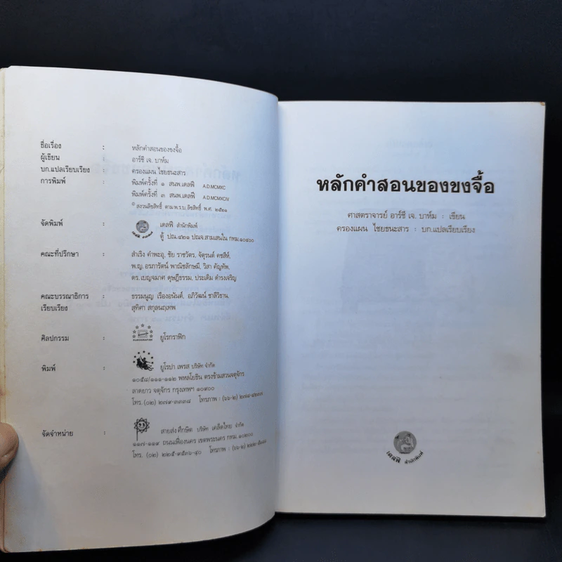 หลักคำสอนขงจื้อ - ศจ.อาร์ซี เจ บาห์ม รูปที่ 9