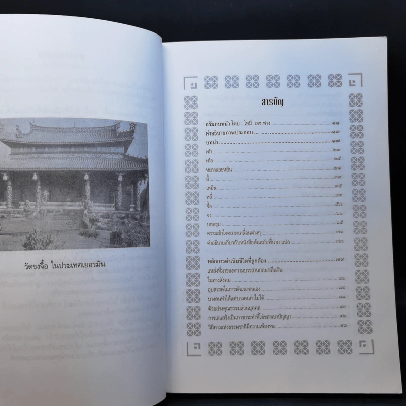 หลักคำสอนขงจื้อ - ศจ.อาร์ซี เจ บาห์ม รูปที่ 10