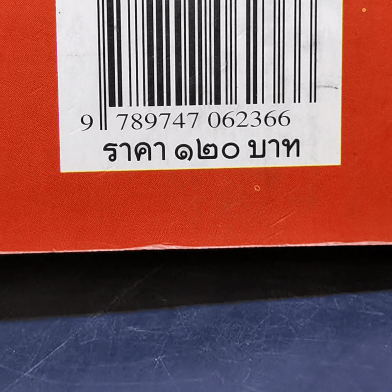 หลักคำสอนขงจื้อ - ศจ.อาร์ซี เจ บาห์ม รูปที่ 15