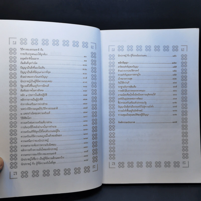 หลักคำสอนขงจื้อ - ศจ.อาร์ซี เจ บาห์ม รูปที่ 11
