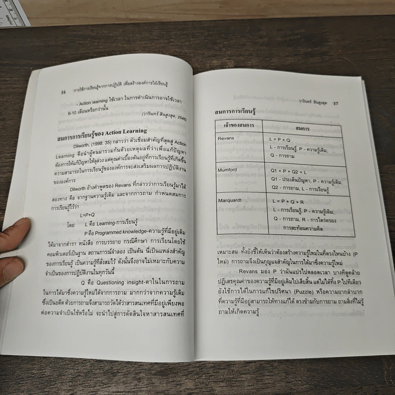 การใช้การเรียนรู้จากการปฏิบัติ เพื่อสร้างองค์การใฝ่เรียนรู้ - วารินทร์ สินสูงสุด รูปที่ 8