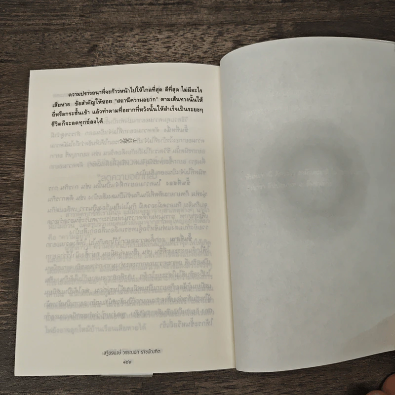 ธรรมะ How to ปัญหามา ปัญญามี ด้วยพุทธวิถีธรรม - เสฐียรพงษ์ วรรณปก รูปที่ 10