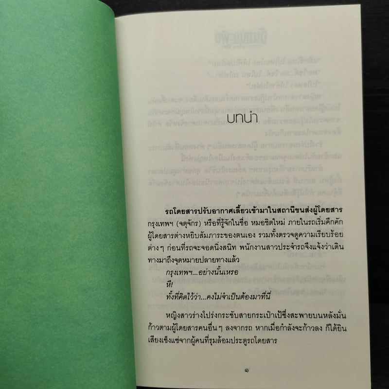 จันทน์กะพ้อ 2 เล่มจบ - ฬีฬา รูปที่ 6