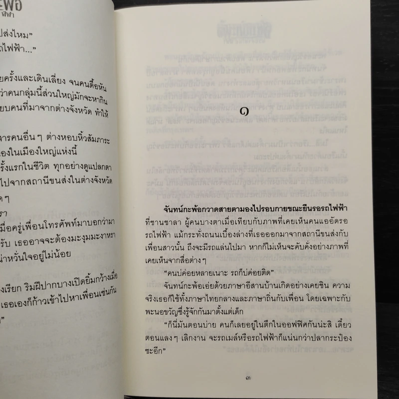 จันทน์กะพ้อ 2 เล่มจบ - ฬีฬา รูปที่ 7