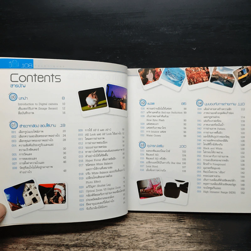 108 เทคนิคการถ่ายภาพด้วยกล้องดิจิตอล - อรวินท์ เมฆพิรุณ รูปที่ 7