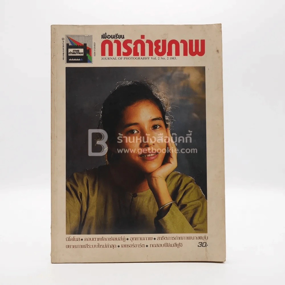 เพื่อนเรียนการถ่ายภาพ รูปที่ 1