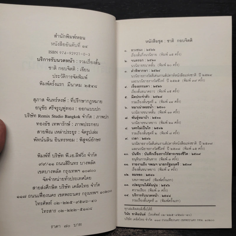 บริการรับนวดหน้า - ชาติ กอบจิตติ รูปที่ 5