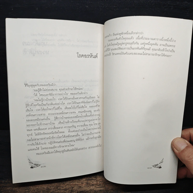 นิทานปรัชญาเต๋า - เสฐียรพงษ์ วรรณปก รูปที่ 9
