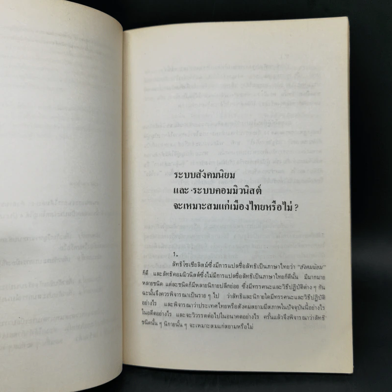 นายปรีดี พนมยงค์ ตอบคำถาม รูปที่ 9