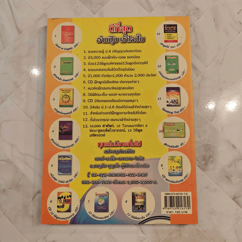 สูตรสำเร็จ Grammar Easy to Understand - อ.ชาญชัย บุญเฮ้า รูปที่ 2