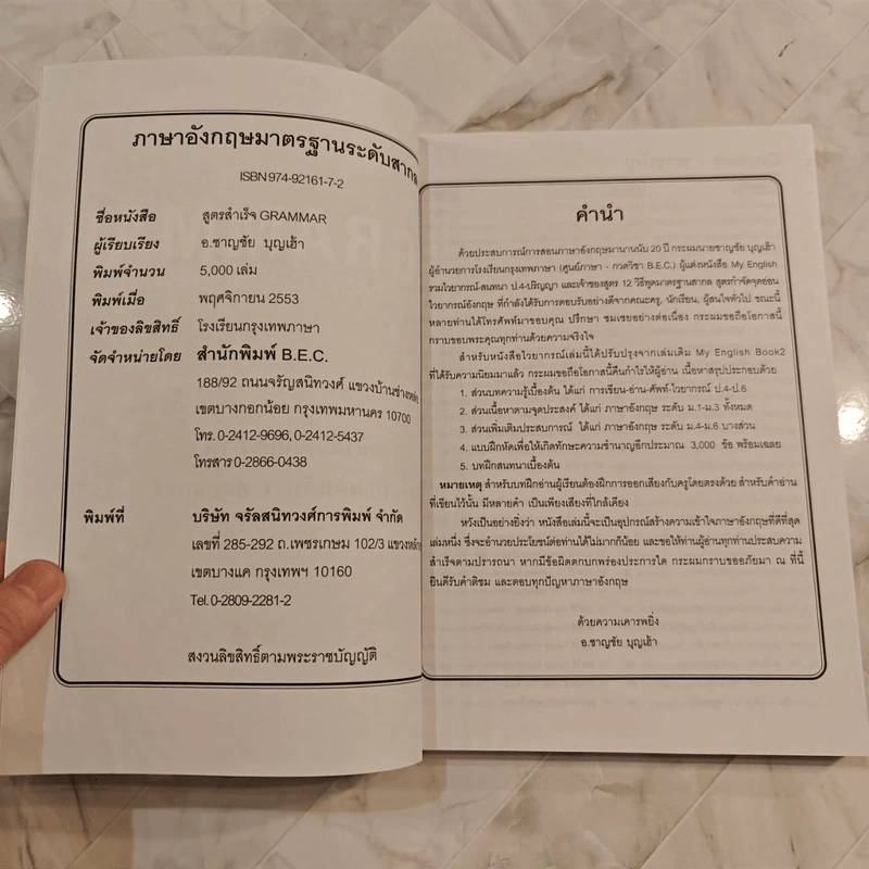 สูตรสำเร็จ Grammar Easy to Understand - อ.ชาญชัย บุญเฮ้า รูปที่ 8