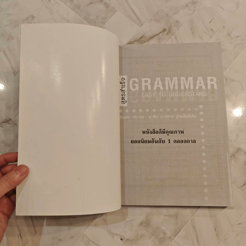 สูตรสำเร็จ Grammar Easy to Understand - อ.ชาญชัย บุญเฮ้า รูปที่ 7