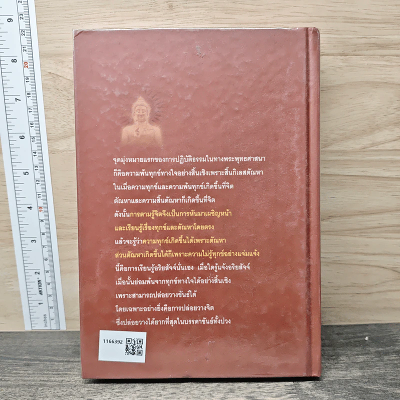 ประทีปส่องธรรม - พระปราโมทย์ ปาโมชโช รูปที่ 5