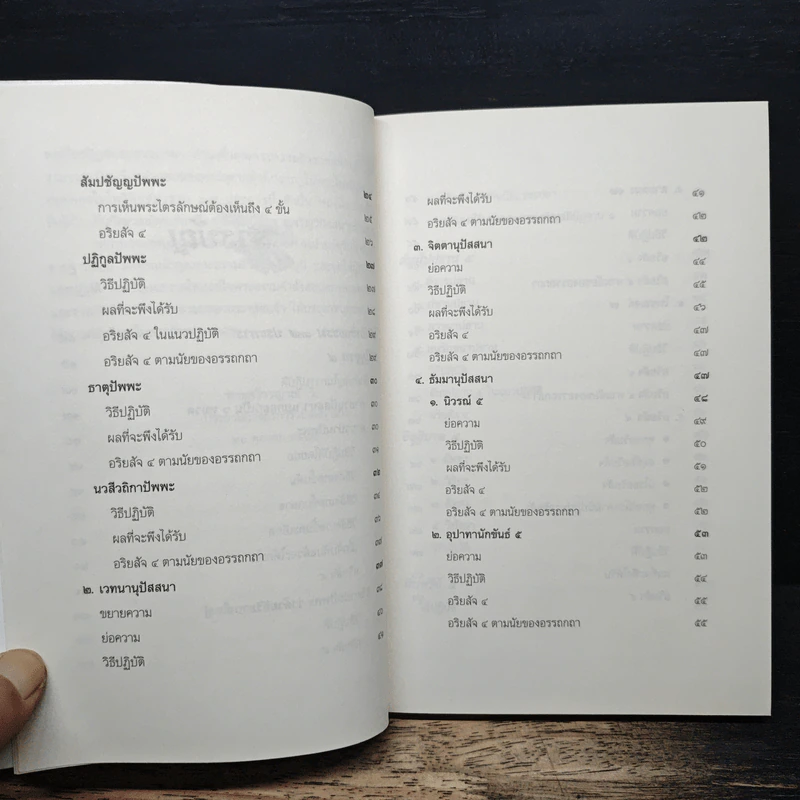 โพธิปักขิยธรรม 37 ประการ รูปที่ 7