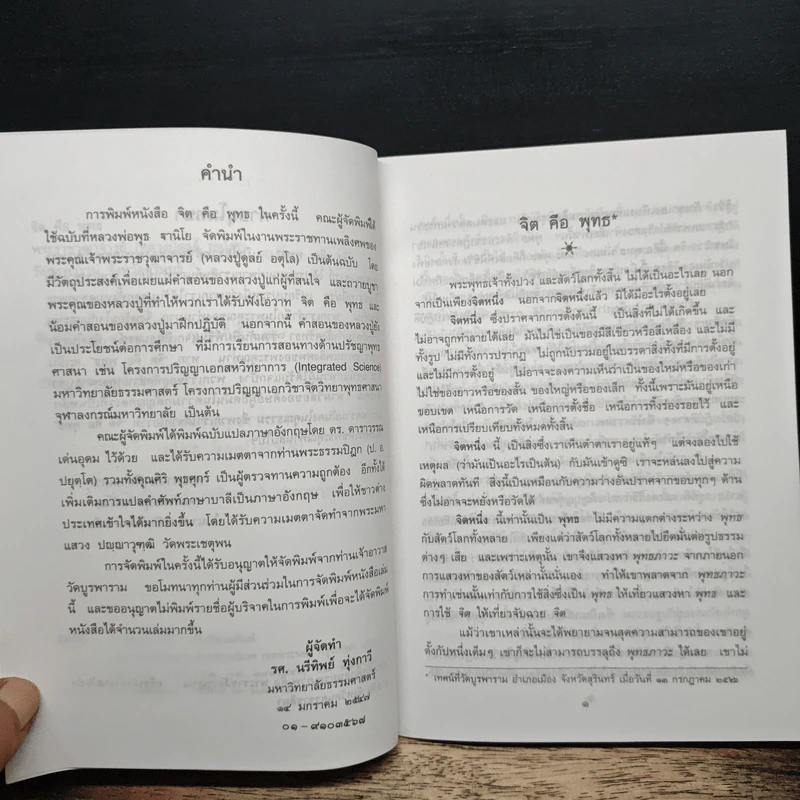 จิตคือพุทธ - พระราชวุฒาจารย์ (หลวงปู่ดูลย์ อตุโล) รูปที่ 8