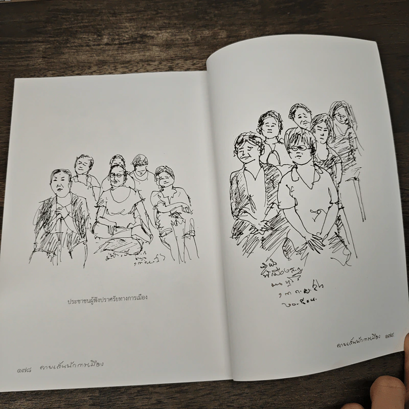 ลายเส้นนักการเมือง รูปที่ 8
