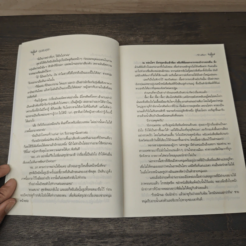 คู่ปรับ คู่รัก - กัณธิชา รูปที่ 7