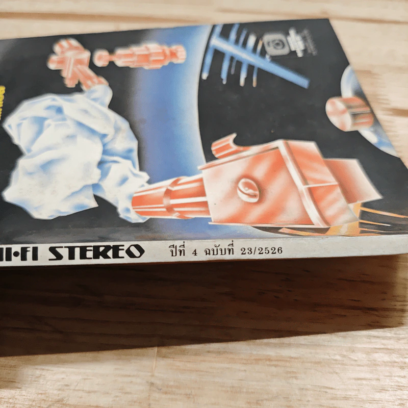 Hi-Fi Stereo ปีที่ 4 ฉบับที่ 23 2526 รูปที่ 3