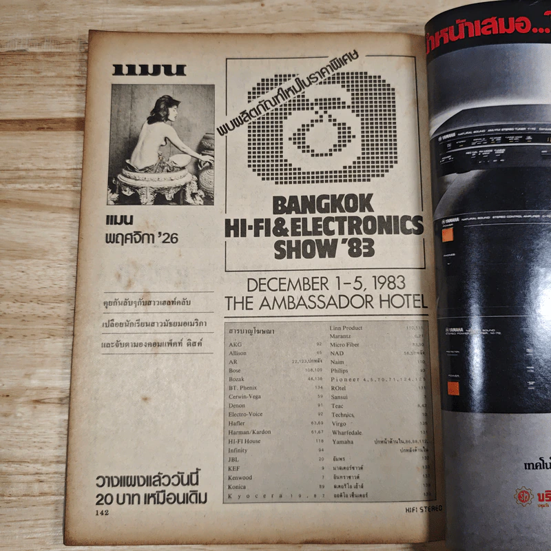 Hi-Fi Stereo ปีที่ 4 ฉบับที่ 23 2526 รูปที่ 9