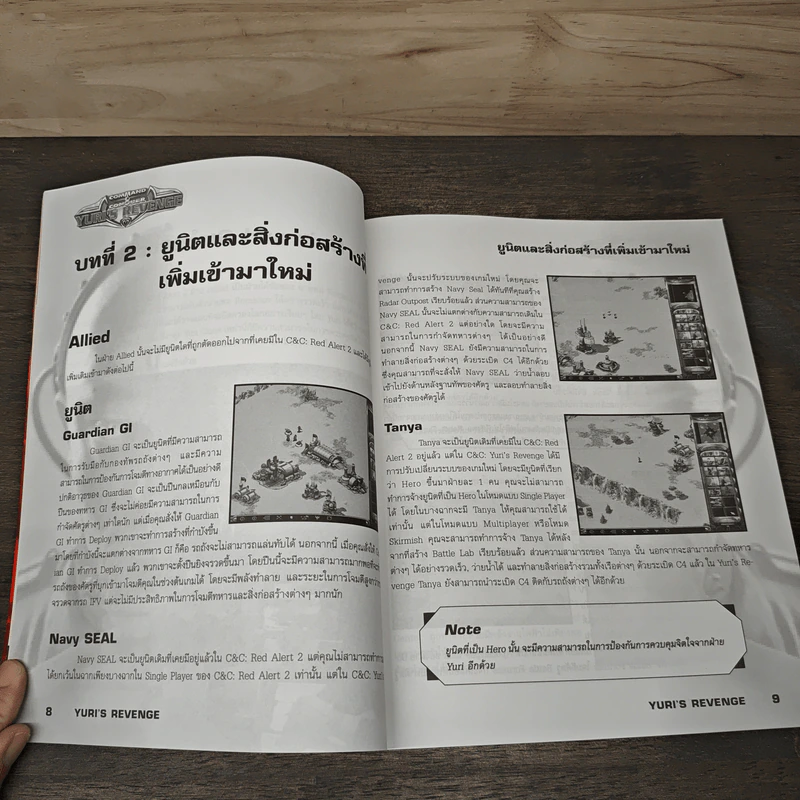คู่มือเกม Red Alert 2: Yuri's Revenge Expansion รูปที่ 7