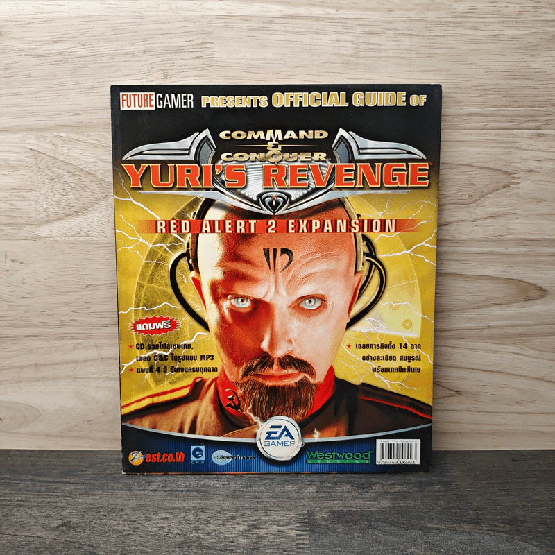 คู่มือเกม Red Alert 2: Yuri's Revenge Expansion รูปที่ 1
