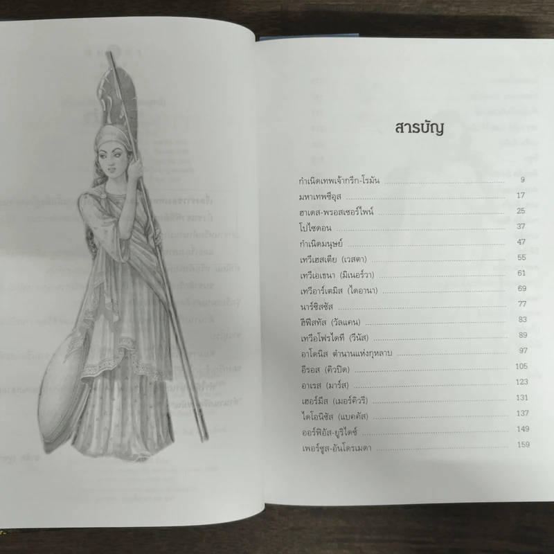ตำนานกรีก-โรมัน ฉบับสมบูรณ์ (ปกแข็ง) - มาลัย (จุฑารัตน์) รูปที่ 7