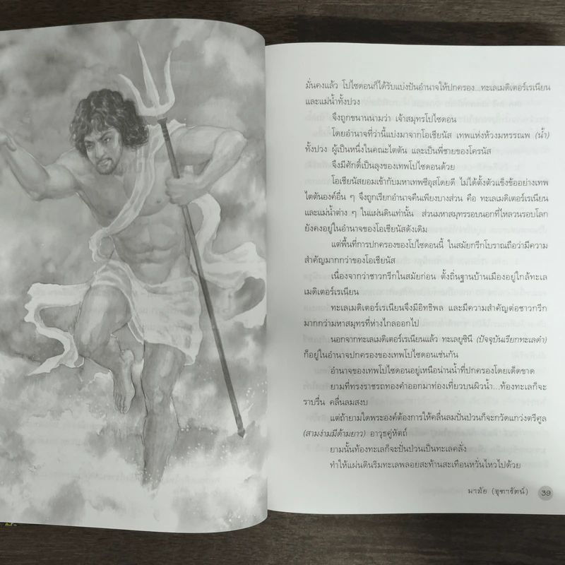 ตำนานกรีก-โรมัน ฉบับสมบูรณ์ (ปกแข็ง) - มาลัย (จุฑารัตน์) รูปที่ 8