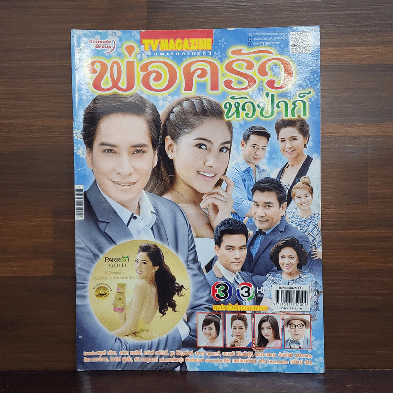 พ่อครัวหัวป่าก์ เรื่องย่อละคร ทีวีแม็กกาซีน รูปที่ 1