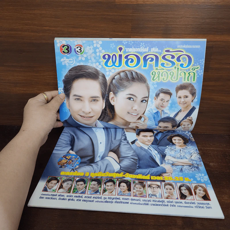 พ่อครัวหัวป่าก์ เรื่องย่อละคร ทีวีแม็กกาซีน รูปที่ 2