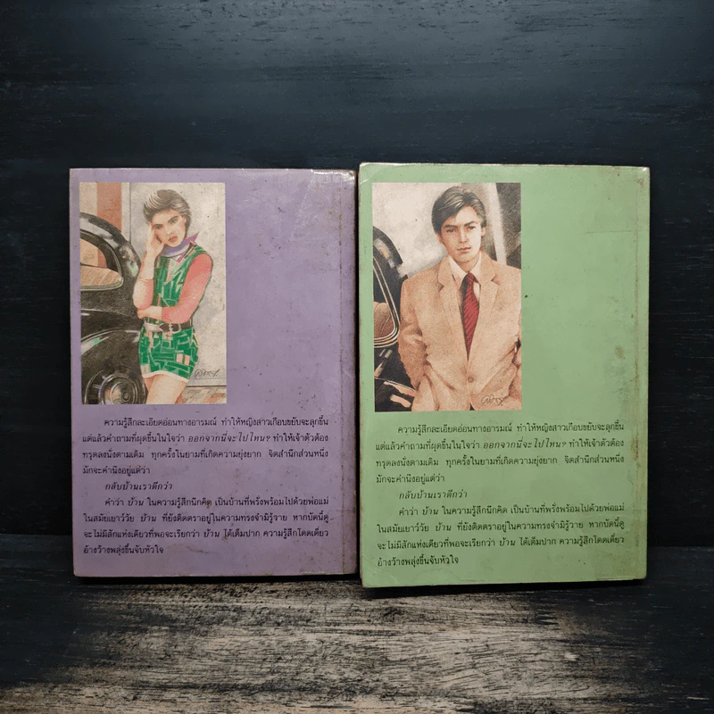 อุบัติเหตุ 2 เล่มจบ - กนกเรขา รูปที่ 2