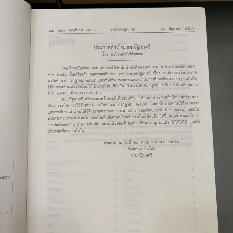 พจนานุกรม ฉบับราชบัณฑิตยสถาน พ.ศ. 2554 (พิมพ์ครั้งที่ 2) รูปที่ 8