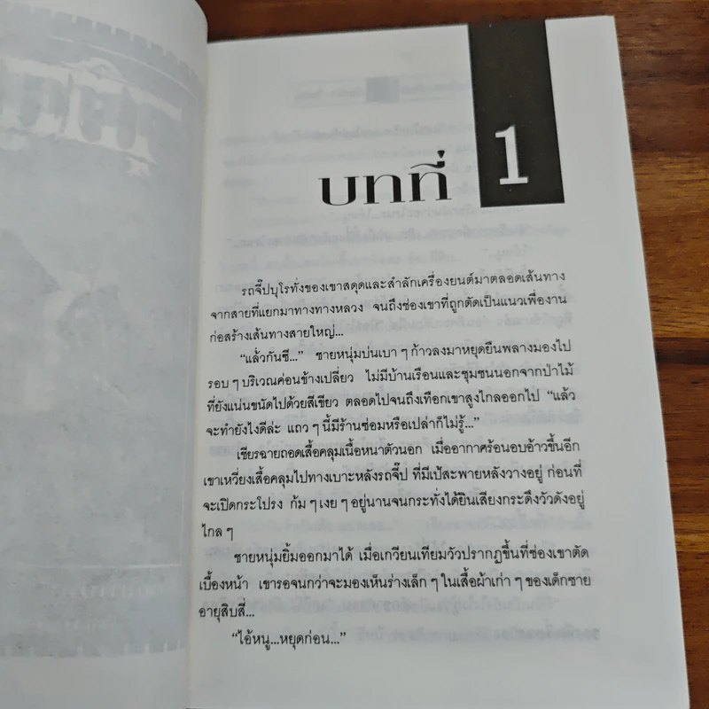 อีเปรี้ยวตลาดแตก - นันทนา วีระชน รูปที่ 7
