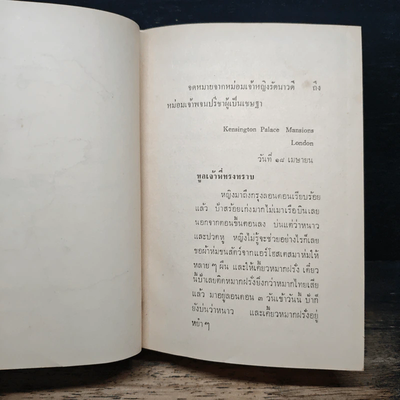 รัตนาวดี - ว.ณ ประมวลมารค รูปที่ 8
